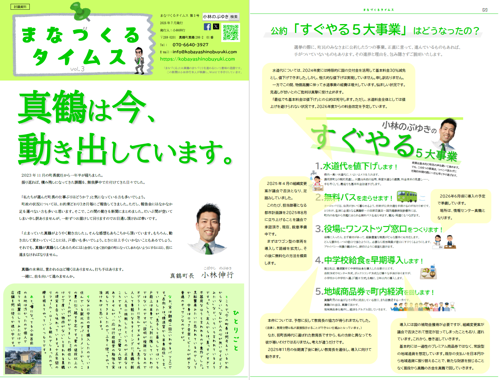 『まなづくるタイムス』第3号
