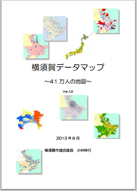 横須賀データマップ～41万人の地図～
